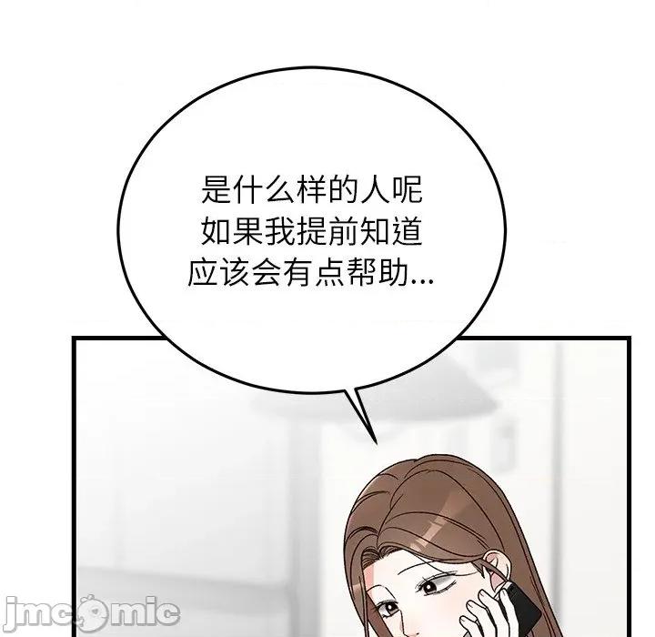 婚姻束缚 婚姻束缚-婚姻束缚 第35话 第75页
