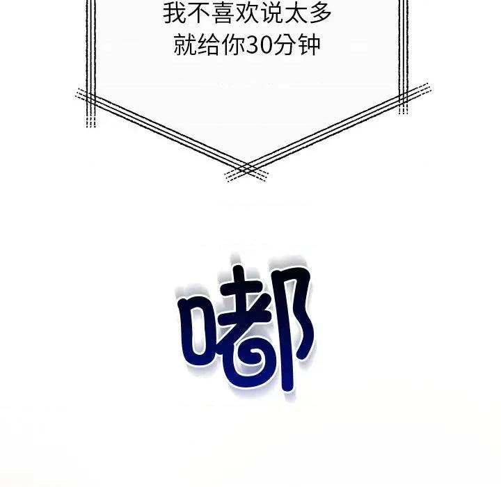 婚姻束缚 婚姻束缚-婚姻束缚 第35话 第77页