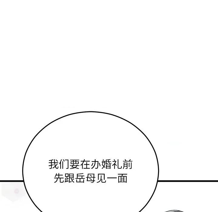 婚姻束缚 婚姻束缚-婚姻束缚 第35话 第94页