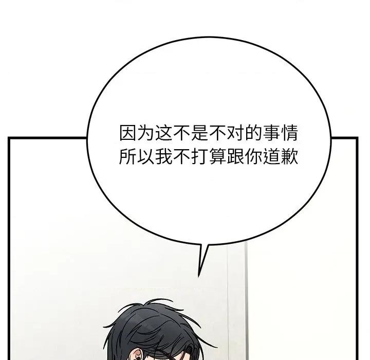 婚姻束缚 婚姻束缚-婚姻束缚 第35话 第118页