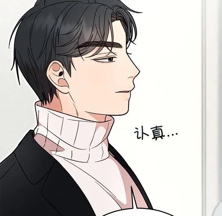 婚姻束缚 婚姻束缚-婚姻束缚 第35话 第123页
