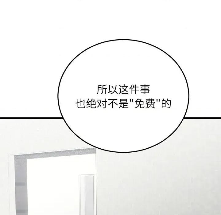 婚姻束缚 婚姻束缚-婚姻束缚 第35话 第151页