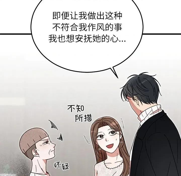 婚姻束缚 婚姻束缚-婚姻束缚 第35话 第154页