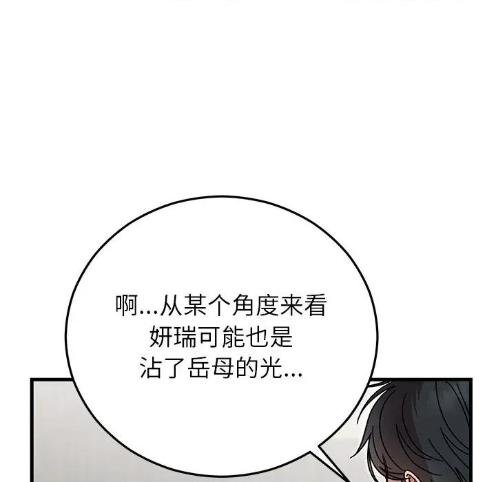 婚姻束缚 婚姻束缚-婚姻束缚 第35话 第156页