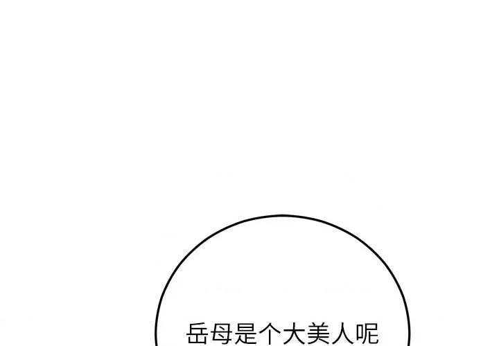 婚姻束缚 婚姻束缚-婚姻束缚 第36话 第1页