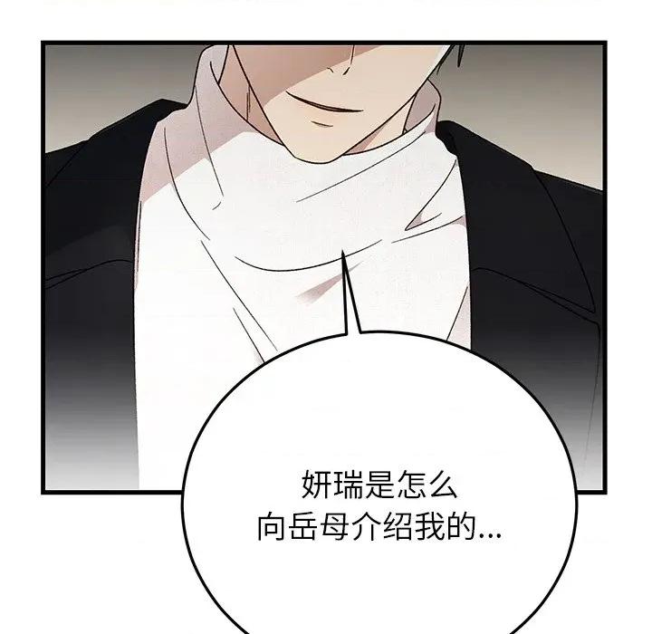 婚姻束缚 婚姻束缚-婚姻束缚 第36话 第11页