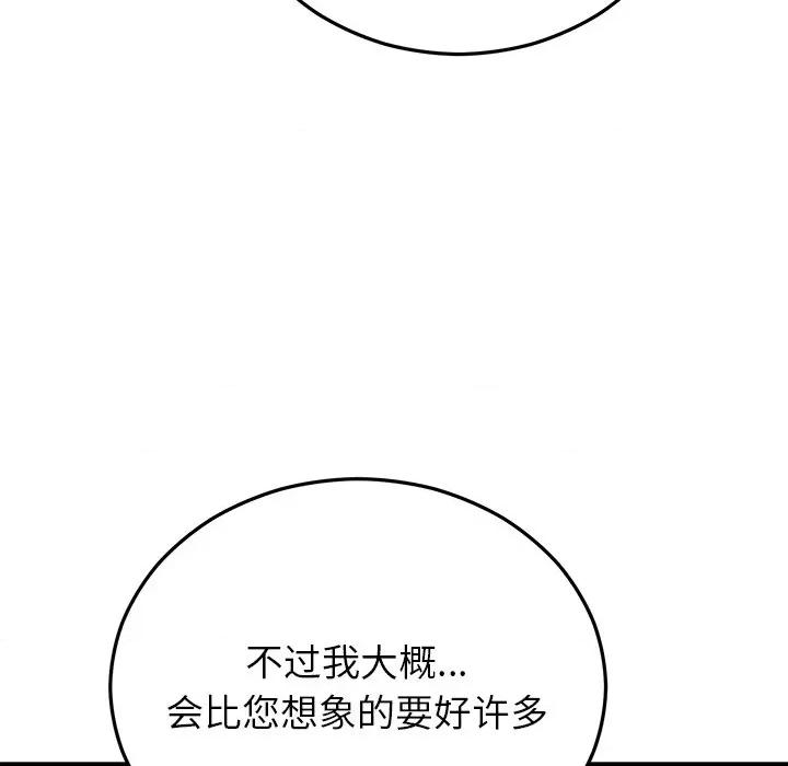 婚姻束缚 婚姻束缚-婚姻束缚 第36话 第12页