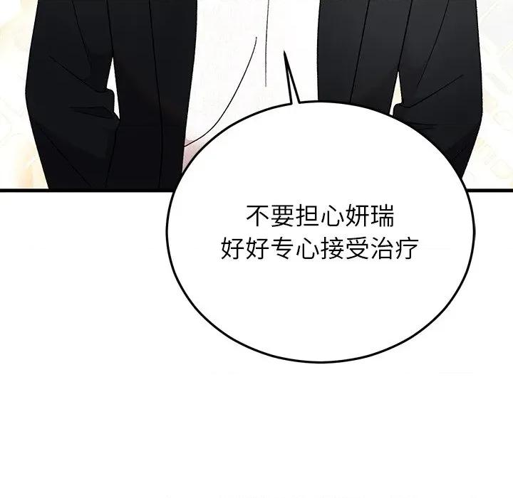 婚姻束缚 婚姻束缚-婚姻束缚 第36话 第16页