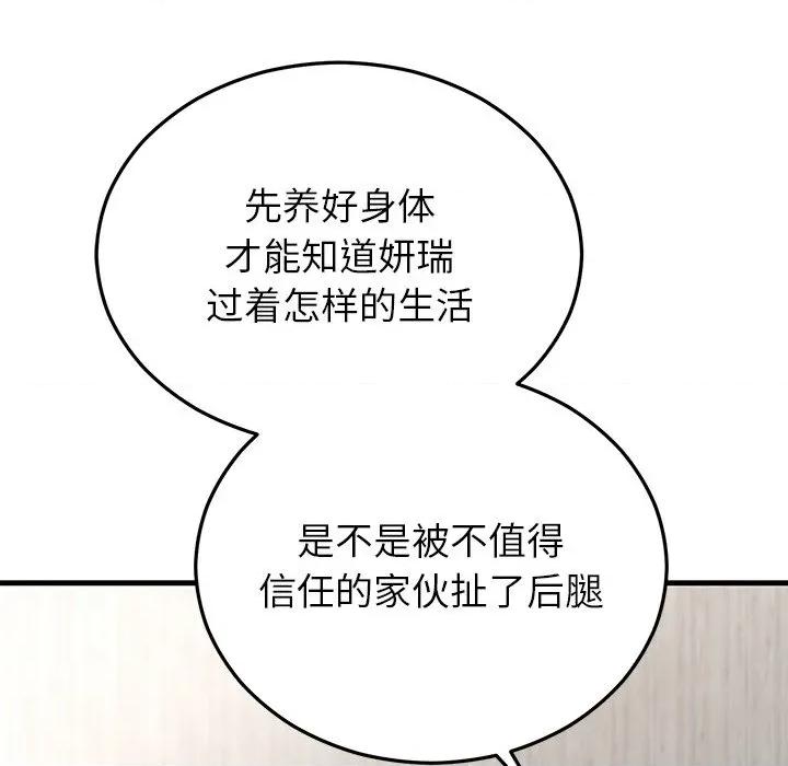 婚姻束缚 婚姻束缚-婚姻束缚 第36话 第17页