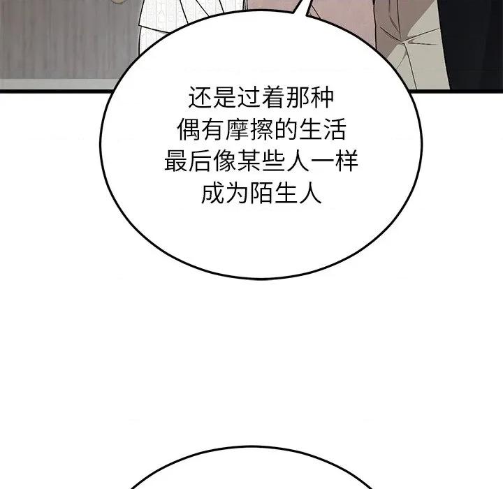 婚姻束缚 婚姻束缚-婚姻束缚 第36话 第19页