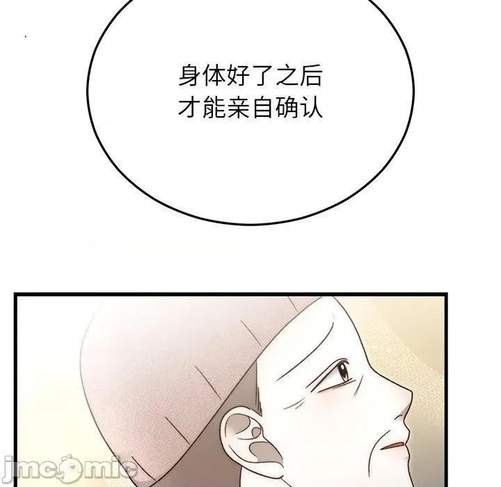 婚姻束缚 婚姻束缚-婚姻束缚 第36话 第20页