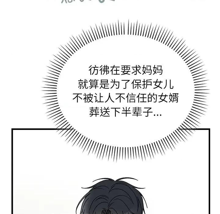 婚姻束缚 婚姻束缚-婚姻束缚 第36话 第23页