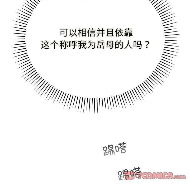 婚姻束缚 婚姻束缚-婚姻束缚 第36话 第33页
