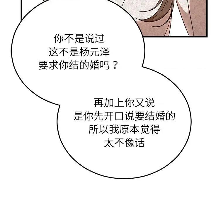 婚姻束缚 婚姻束缚-婚姻束缚 第36话 第42页