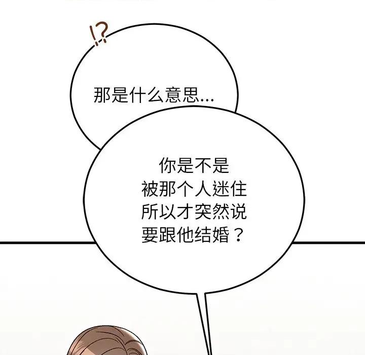 婚姻束缚 婚姻束缚-婚姻束缚 第36话 第44页