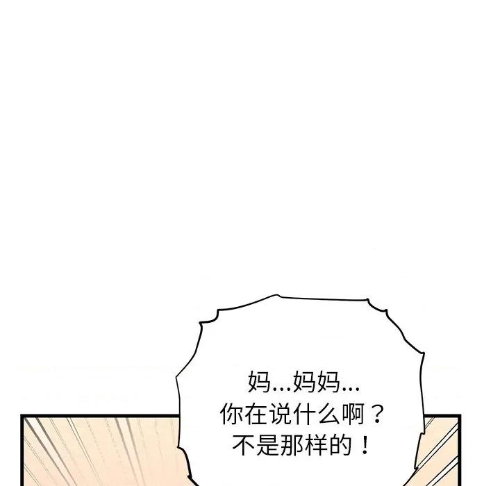 婚姻束缚 婚姻束缚-婚姻束缚 第36话 第46页
