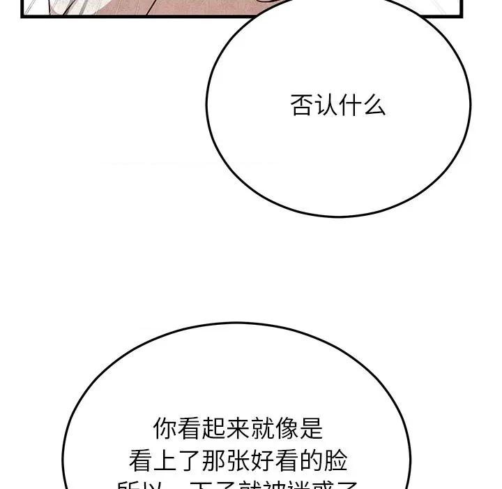 婚姻束缚 婚姻束缚-婚姻束缚 第36话 第48页