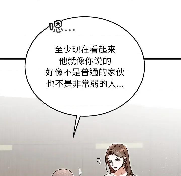 婚姻束缚 婚姻束缚-婚姻束缚 第36话 第51页