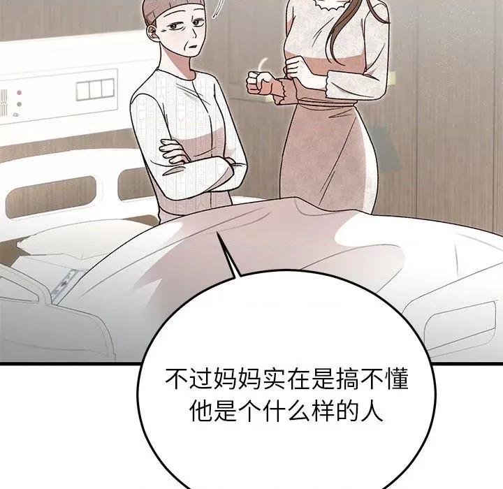 婚姻束缚 婚姻束缚-婚姻束缚 第36话 第52页