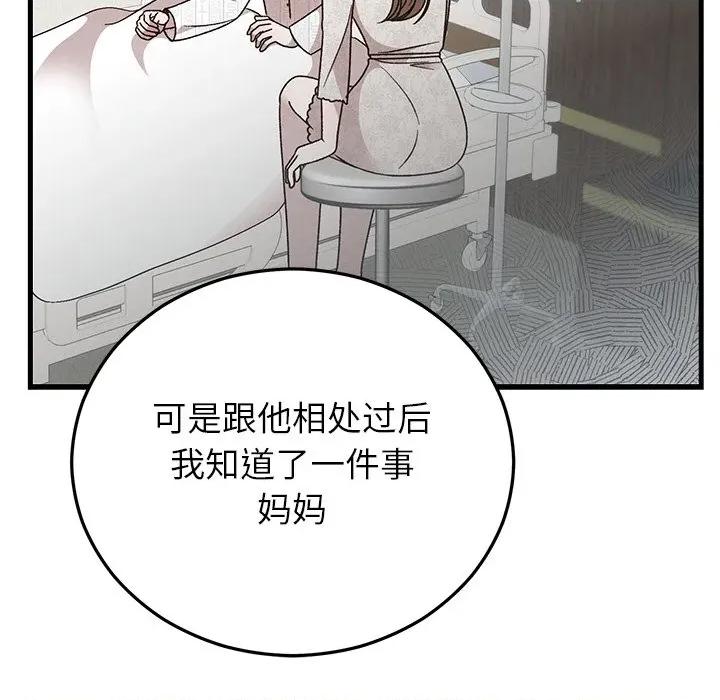 婚姻束缚 婚姻束缚-婚姻束缚 第36话 第56页