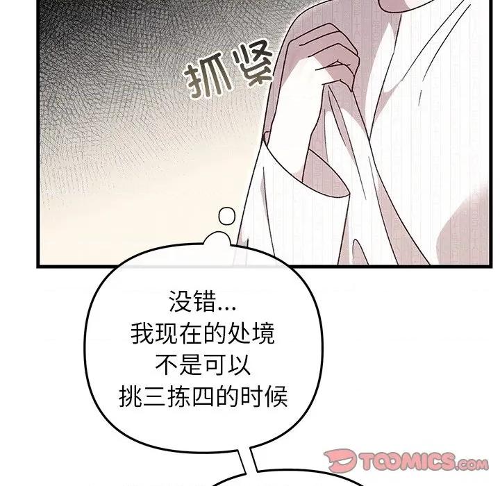 婚姻束缚 婚姻束缚-婚姻束缚 第36话 第63页