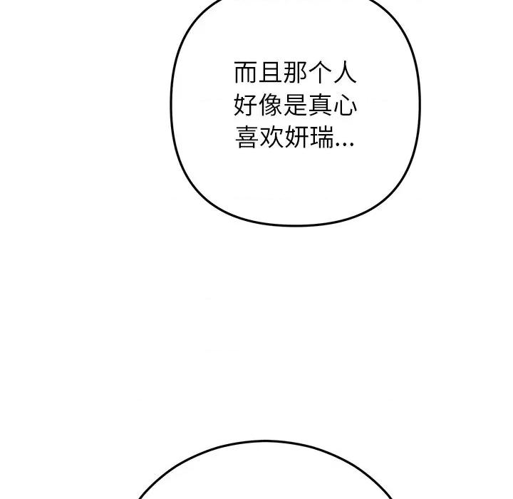 婚姻束缚 婚姻束缚-婚姻束缚 第36话 第64页