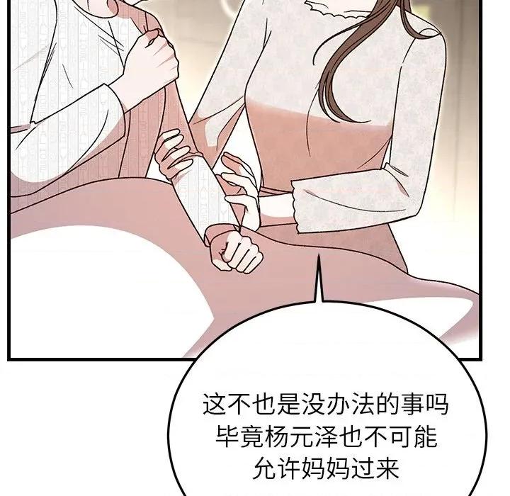 婚姻束缚 婚姻束缚-婚姻束缚 第36话 第66页