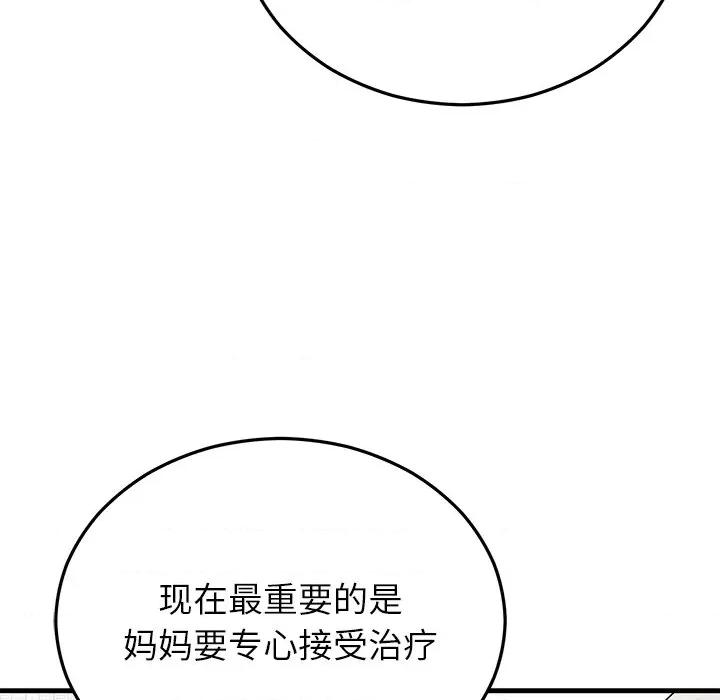 婚姻束缚 婚姻束缚-婚姻束缚 第36话 第67页