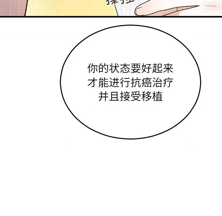 婚姻束缚 婚姻束缚-婚姻束缚 第36话 第69页