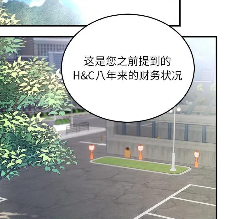 婚姻束缚 婚姻束缚-婚姻束缚 第36话 第76页