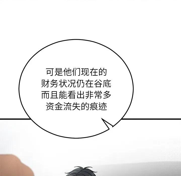 婚姻束缚 婚姻束缚-婚姻束缚 第36话 第79页