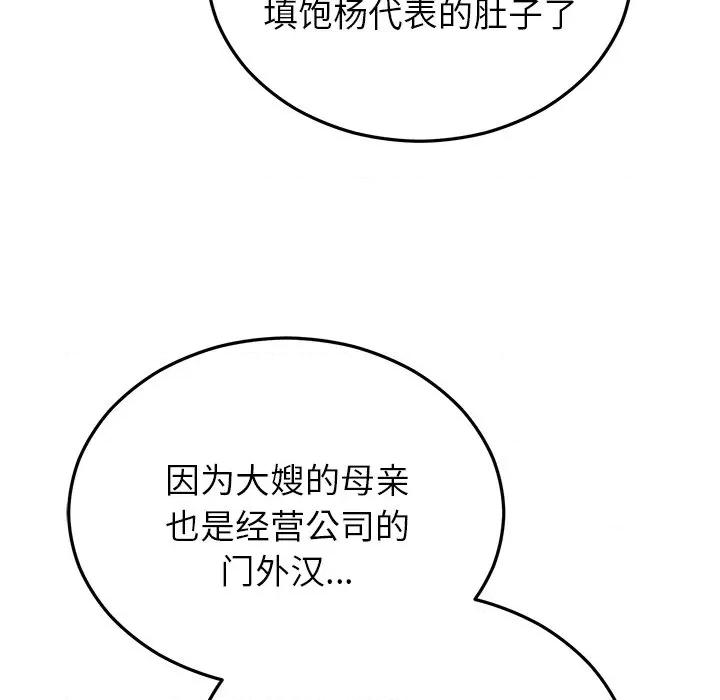 婚姻束缚 婚姻束缚-婚姻束缚 第36话 第81页