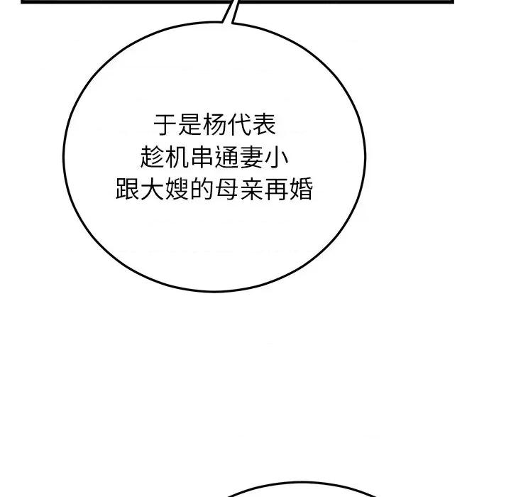婚姻束缚 婚姻束缚-婚姻束缚 第36话 第83页