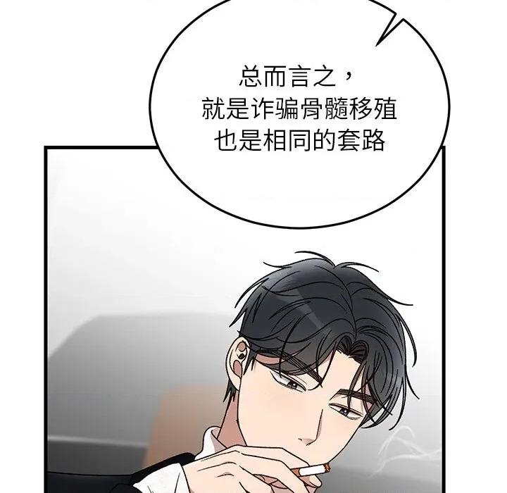 婚姻束缚 婚姻束缚-婚姻束缚 第36话 第84页