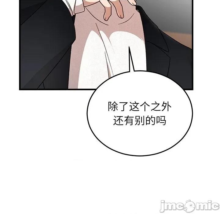 婚姻束缚 婚姻束缚-婚姻束缚 第36话 第85页