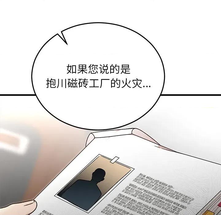 婚姻束缚 婚姻束缚-婚姻束缚 第36话 第86页