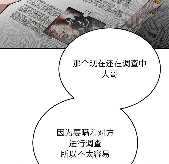 婚姻束缚 婚姻束缚-婚姻束缚 第36话 第87页