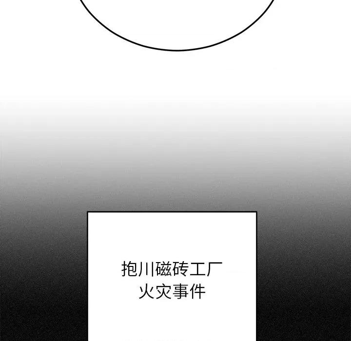 婚姻束缚 婚姻束缚-婚姻束缚 第36话 第88页