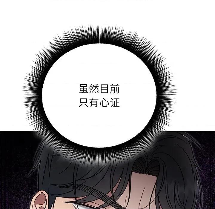 婚姻束缚 婚姻束缚-婚姻束缚 第36话 第94页