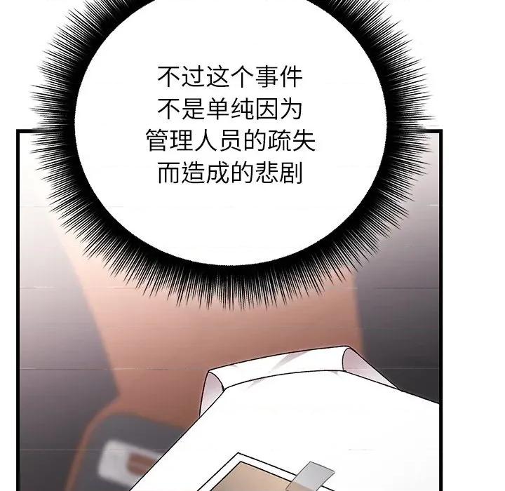 婚姻束缚 婚姻束缚-婚姻束缚 第36话 第96页