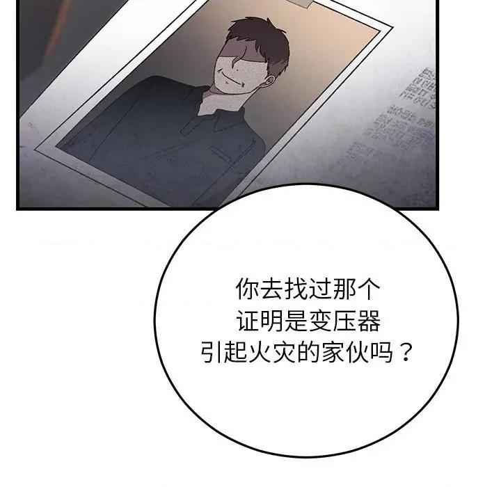 婚姻束缚 婚姻束缚-婚姻束缚 第36话 第97页
