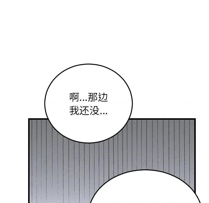 婚姻束缚 婚姻束缚-婚姻束缚 第36话 第98页
