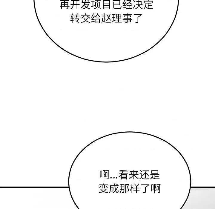 婚姻束缚 婚姻束缚-婚姻束缚 第36话 第109页