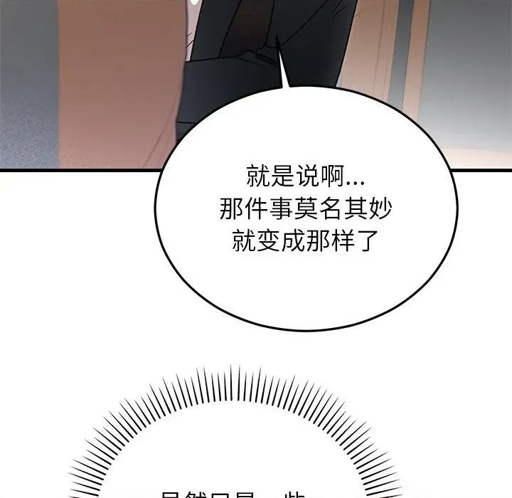 婚姻束缚 婚姻束缚-婚姻束缚 第36话 第111页