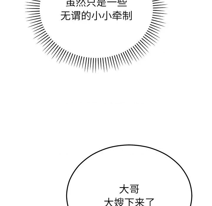 婚姻束缚 婚姻束缚-婚姻束缚 第36话 第112页