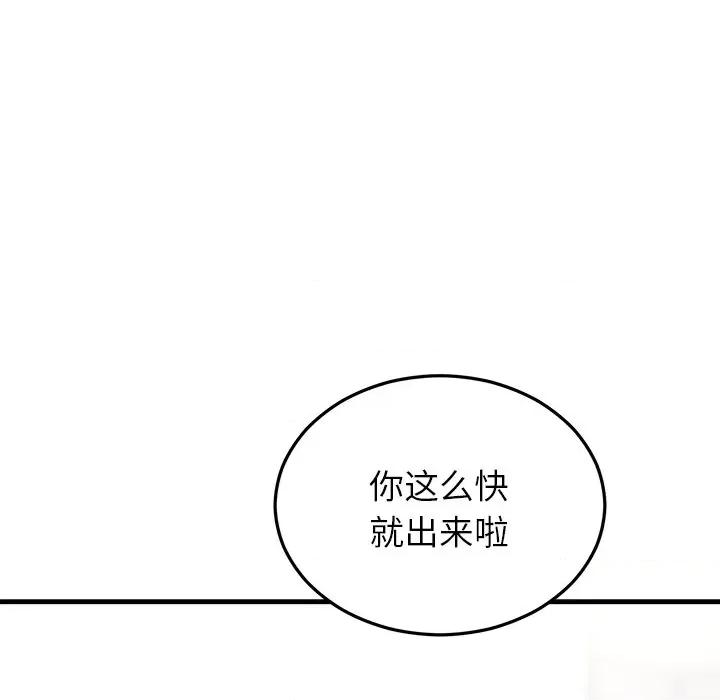 婚姻束缚 婚姻束缚-婚姻束缚 第36话 第119页