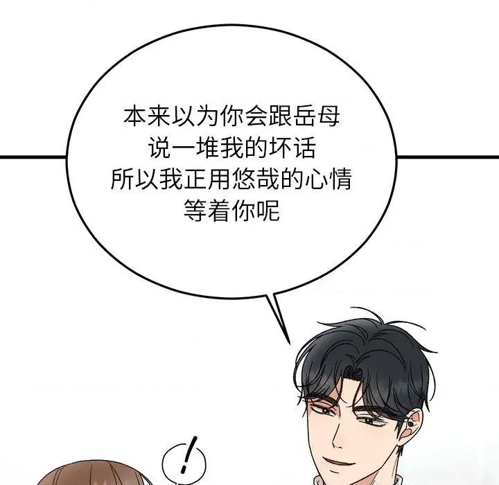 婚姻束缚 婚姻束缚-婚姻束缚 第36话 第122页