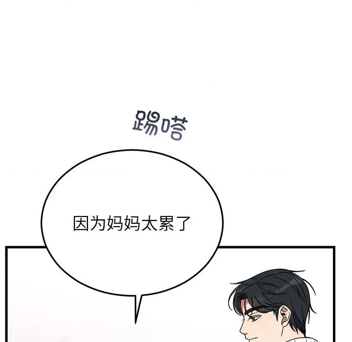 婚姻束缚 婚姻束缚-婚姻束缚 第36话 第124页