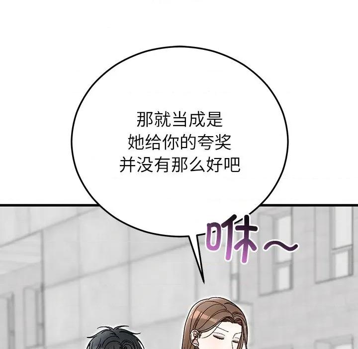 婚姻束缚 婚姻束缚-婚姻束缚 第36话 第133页
