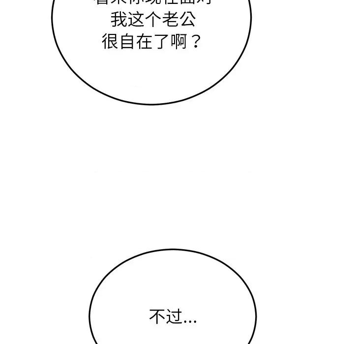 婚姻束缚 婚姻束缚-婚姻束缚 第36话 第137页